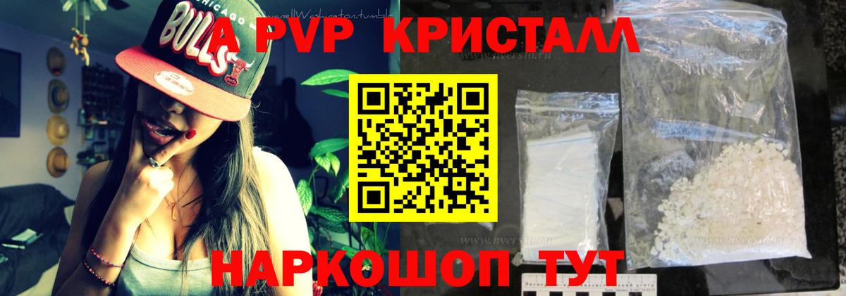 A-PVP Соль Кропоткин