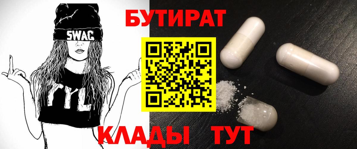Кропоткин  БУТИРАТ BDO  БУТИРАТ  Вход с VPN 