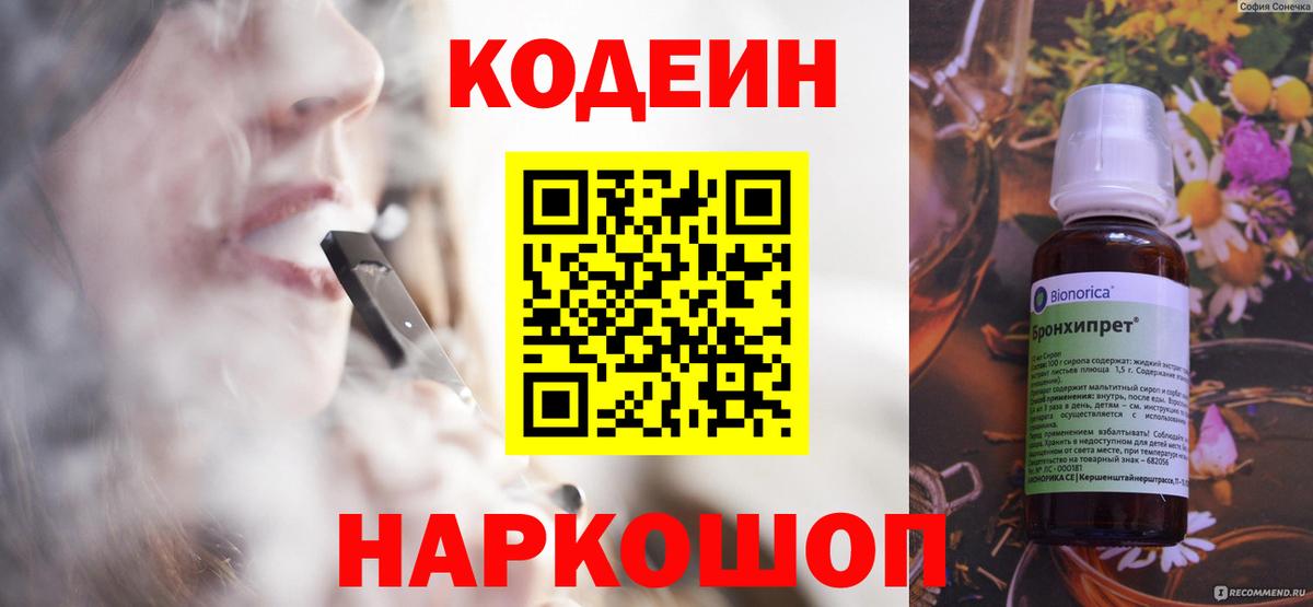 Кодеиновый сироп Lean Purple Drank  Кодеин Purple Drank  Кропоткин  Вход с VPN 