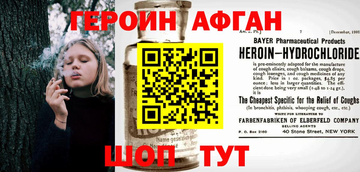 ГЕРОИН афганец Кропоткин