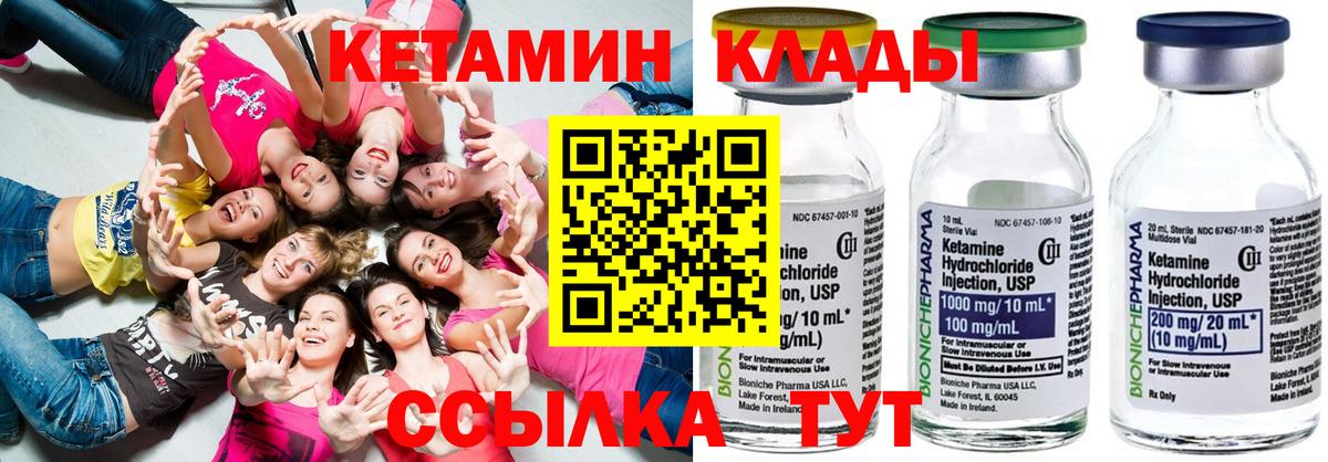 КЕТАМИН VHQ  Вход с VPN  Кропоткин 