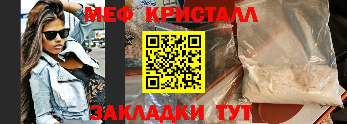 МЕФ мука  МЕФ кристаллы  Мефедрон  Кропоткин  Мефедрон  Вход с VPN 