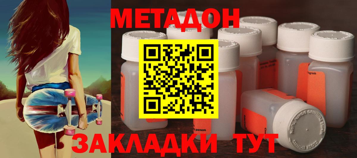 МЕТАДОН methadone  МЕТАДОН VHQ  Вход с VPN  Кропоткин 